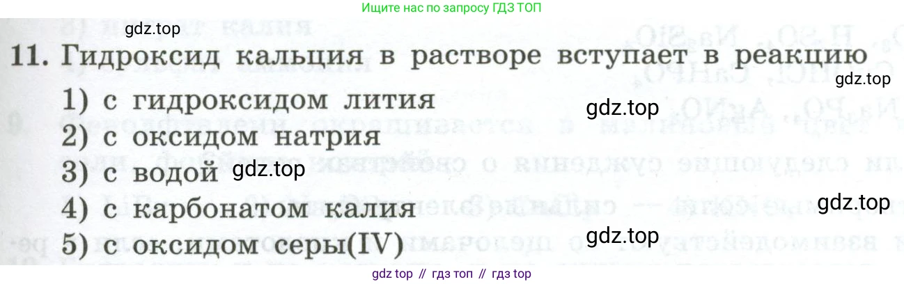 ГДЗ Химия, 9 класс Проверочные и контрольные работы, авторы: Габриелян Олег Саргисович, Лысова Галина Георгиевна, издательство Просвещение, Москва, 2023, белого цвета, страница 53, номер 11, Условие
