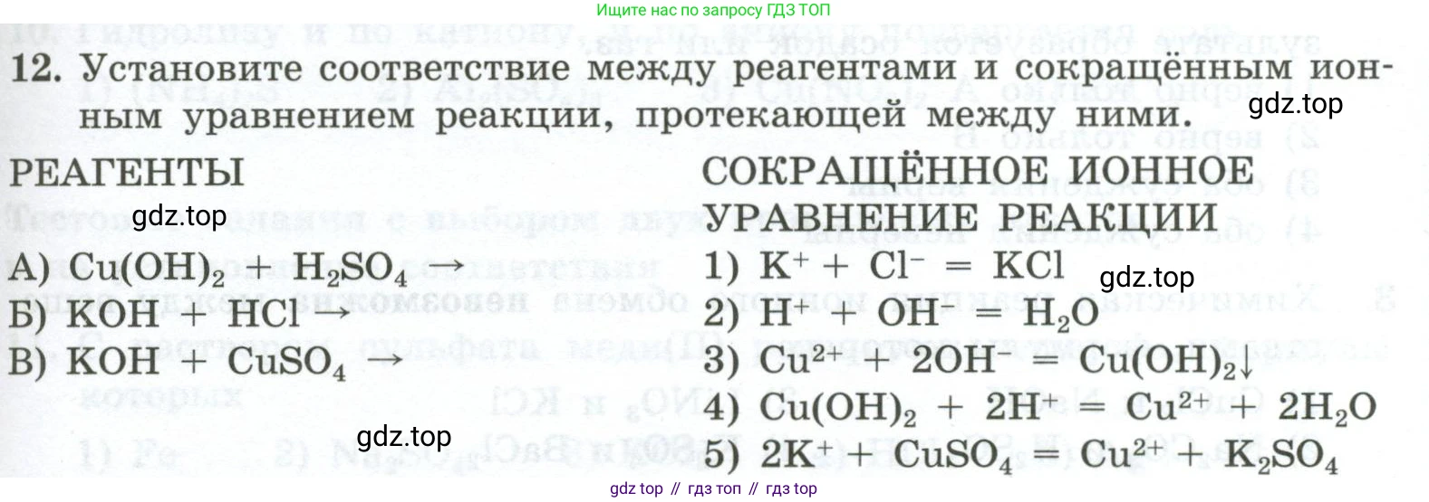 ГДЗ Химия, 9 класс Проверочные и контрольные работы, авторы: Габриелян Олег Саргисович, Лысова Галина Георгиевна, издательство Просвещение, Москва, 2023, белого цвета, страница 53, номер 12, Условие