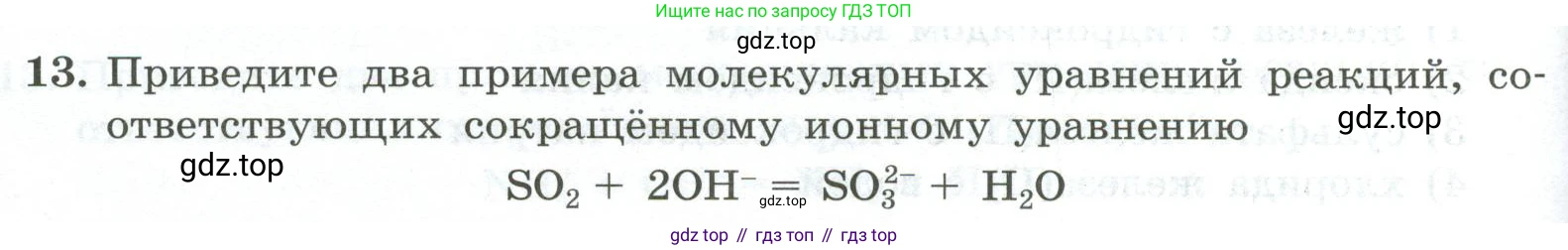 ГДЗ Химия, 9 класс Проверочные и контрольные работы, авторы: Габриелян Олег Саргисович, Лысова Галина Георгиевна, издательство Просвещение, Москва, 2023, белого цвета, страница 54, номер 13, Условие