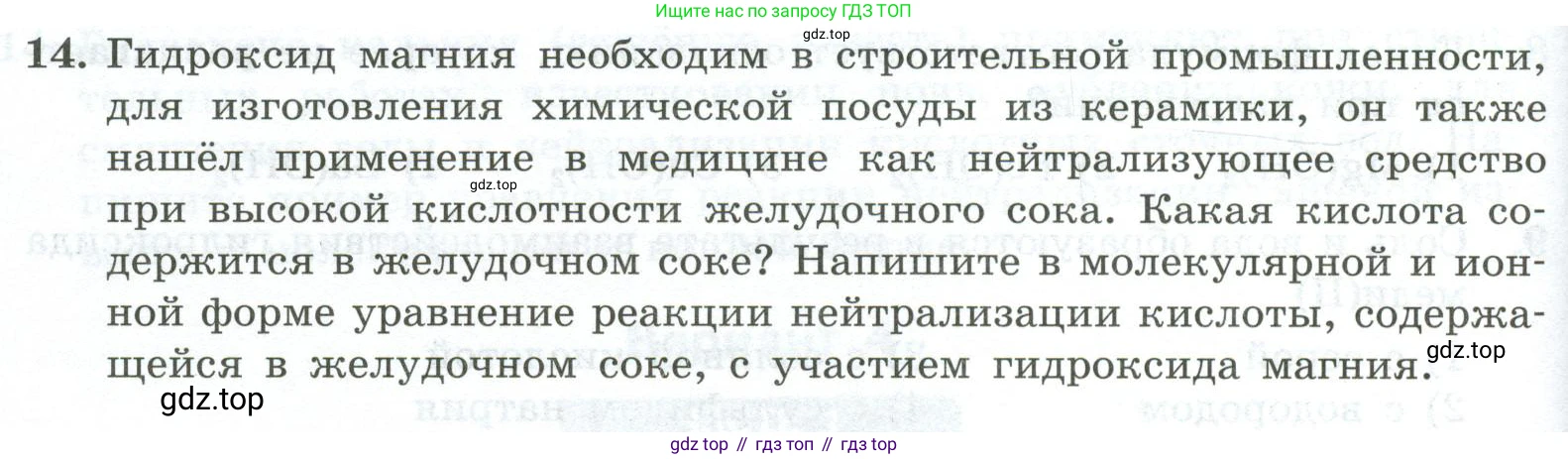 ГДЗ Химия, 9 класс Проверочные и контрольные работы, авторы: Габриелян Олег Саргисович, Лысова Галина Георгиевна, издательство Просвещение, Москва, 2023, белого цвета, страница 54, номер 14, Условие