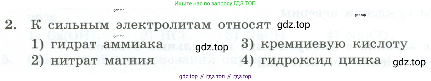 ГДЗ Химия, 9 класс Проверочные и контрольные работы, авторы: Габриелян Олег Саргисович, Лысова Галина Георгиевна, издательство Просвещение, Москва, 2023, белого цвета, страница 52, номер 2, Условие