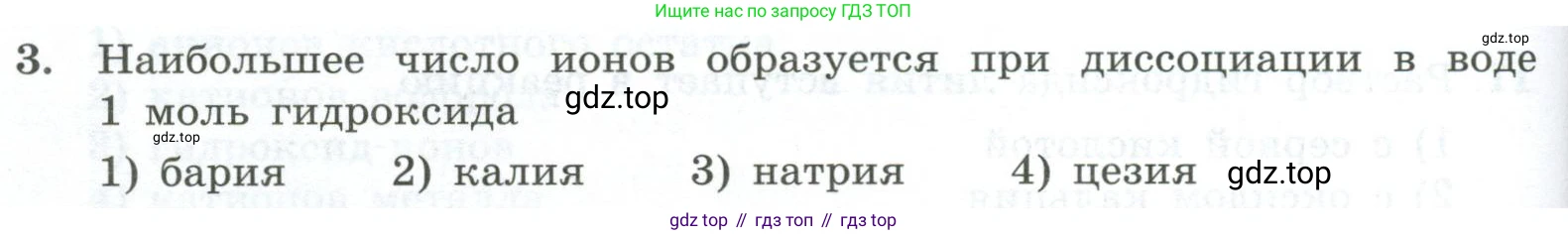 ГДЗ Химия, 9 класс Проверочные и контрольные работы, авторы: Габриелян Олег Саргисович, Лысова Галина Георгиевна, издательство Просвещение, Москва, 2023, белого цвета, страница 52, номер 3, Условие