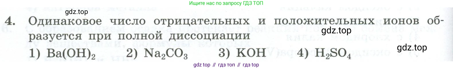ГДЗ Химия, 9 класс Проверочные и контрольные работы, авторы: Габриелян Олег Саргисович, Лысова Галина Георгиевна, издательство Просвещение, Москва, 2023, белого цвета, страница 52, номер 4, Условие