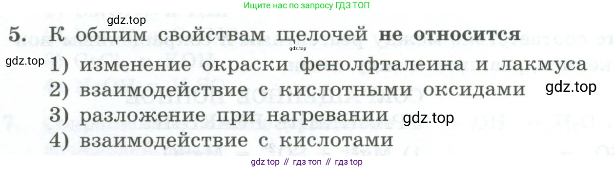 ГДЗ Химия, 9 класс Проверочные и контрольные работы, авторы: Габриелян Олег Саргисович, Лысова Галина Георгиевна, издательство Просвещение, Москва, 2023, белого цвета, страница 52, номер 5, Условие