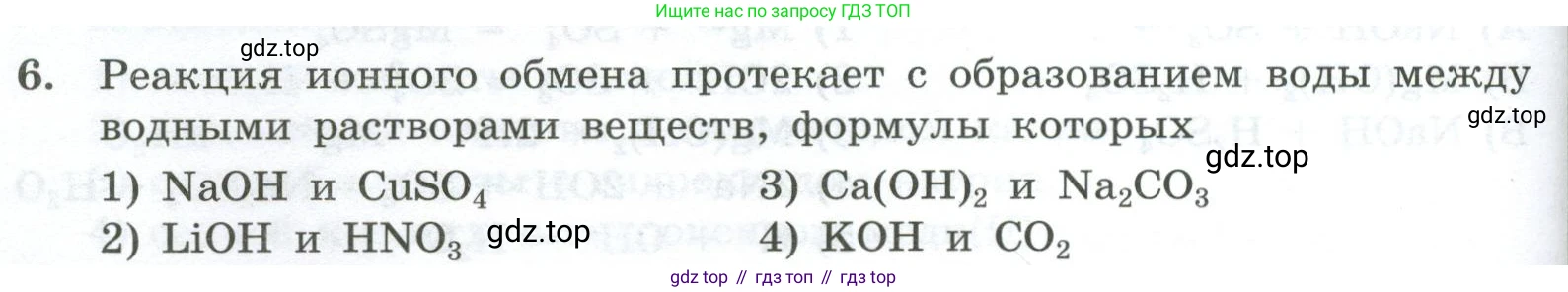 ГДЗ Химия, 9 класс Проверочные и контрольные работы, авторы: Габриелян Олег Саргисович, Лысова Галина Георгиевна, издательство Просвещение, Москва, 2023, белого цвета, страница 52, номер 6, Условие