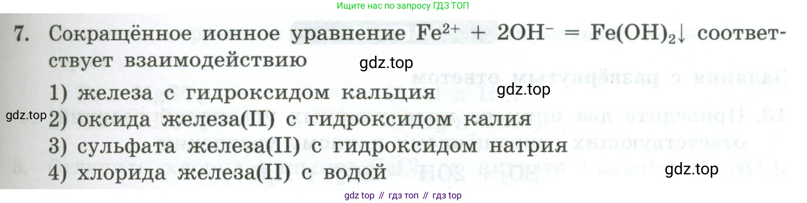 ГДЗ Химия, 9 класс Проверочные и контрольные работы, авторы: Габриелян Олег Саргисович, Лысова Галина Георгиевна, издательство Просвещение, Москва, 2023, белого цвета, страница 53, номер 7, Условие