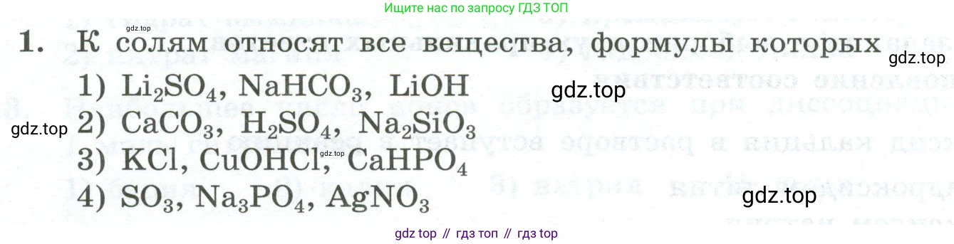 ГДЗ Химия, 9 класс Проверочные и контрольные работы, авторы: Габриелян Олег Саргисович, Лысова Галина Георгиевна, издательство Просвещение, Москва, 2023, белого цвета, страница 54, номер 1, Условие