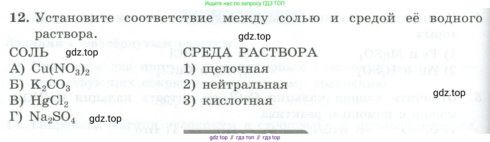 ГДЗ Химия, 9 класс Проверочные и контрольные работы, авторы: Габриелян Олег Саргисович, Лысова Галина Георгиевна, издательство Просвещение, Москва, 2023, белого цвета, страница 56, номер 12, Условие