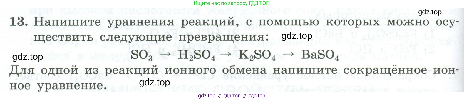 ГДЗ Химия, 9 класс Проверочные и контрольные работы, авторы: Габриелян Олег Саргисович, Лысова Галина Георгиевна, издательство Просвещение, Москва, 2023, белого цвета, страница 56, номер 13, Условие
