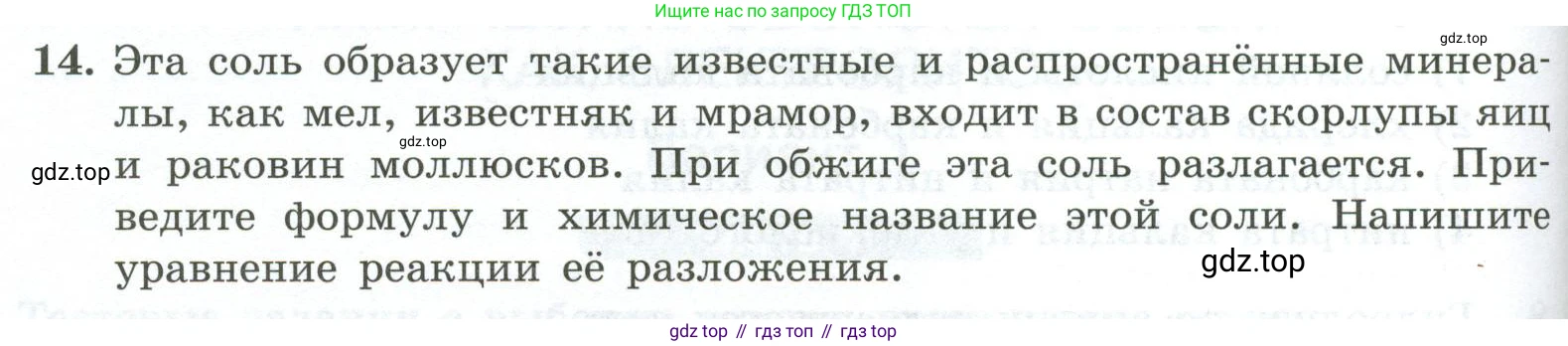 ГДЗ Химия, 9 класс Проверочные и контрольные работы, авторы: Габриелян Олег Саргисович, Лысова Галина Георгиевна, издательство Просвещение, Москва, 2023, белого цвета, страница 56, номер 14, Условие