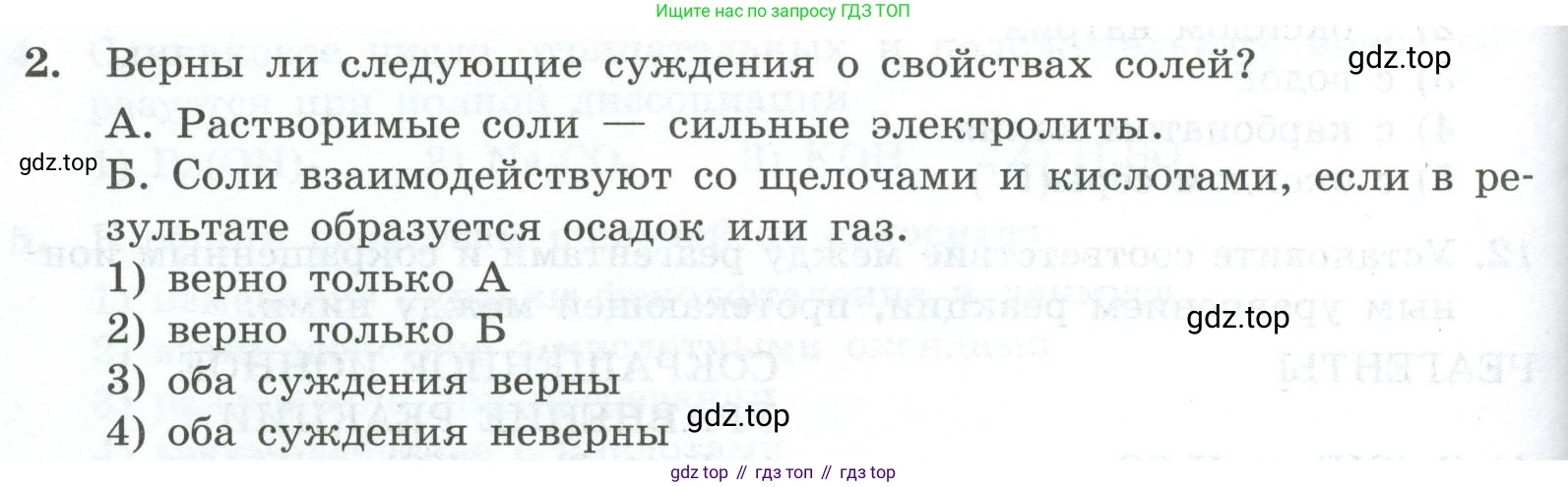 ГДЗ Химия, 9 класс Проверочные и контрольные работы, авторы: Габриелян Олег Саргисович, Лысова Галина Георгиевна, издательство Просвещение, Москва, 2023, белого цвета, страница 54, номер 2, Условие