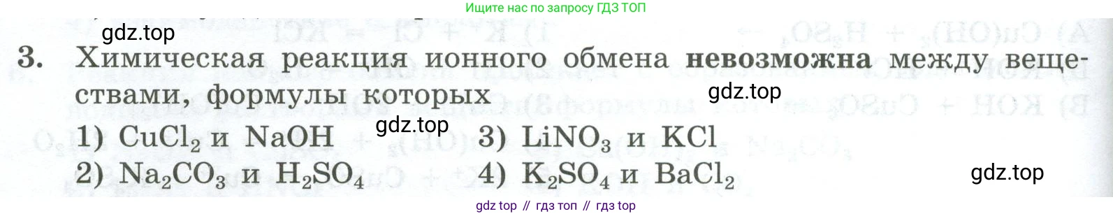 ГДЗ Химия, 9 класс Проверочные и контрольные работы, авторы: Габриелян Олег Саргисович, Лысова Галина Георгиевна, издательство Просвещение, Москва, 2023, белого цвета, страница 54, номер 3, Условие