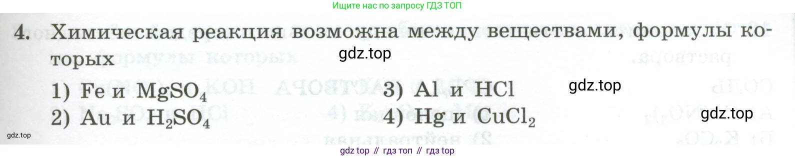 ГДЗ Химия, 9 класс Проверочные и контрольные работы, авторы: Габриелян Олег Саргисович, Лысова Галина Георгиевна, издательство Просвещение, Москва, 2023, белого цвета, страница 55, номер 4, Условие