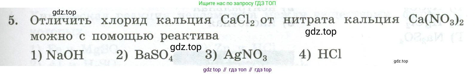 ГДЗ Химия, 9 класс Проверочные и контрольные работы, авторы: Габриелян Олег Саргисович, Лысова Галина Георгиевна, издательство Просвещение, Москва, 2023, белого цвета, страница 55, номер 5, Условие