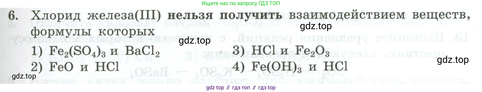 ГДЗ Химия, 9 класс Проверочные и контрольные работы, авторы: Габриелян Олег Саргисович, Лысова Галина Георгиевна, издательство Просвещение, Москва, 2023, белого цвета, страница 55, номер 6, Условие
