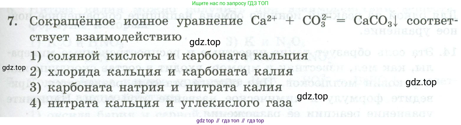 ГДЗ Химия, 9 класс Проверочные и контрольные работы, авторы: Габриелян Олег Саргисович, Лысова Галина Георгиевна, издательство Просвещение, Москва, 2023, белого цвета, страница 55, номер 7, Условие