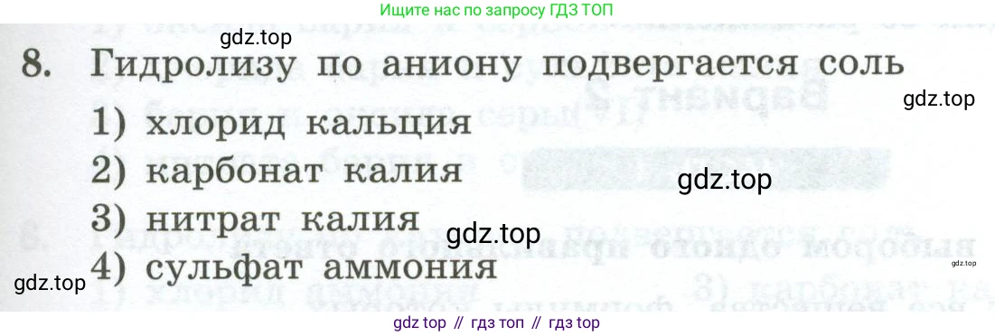 ГДЗ Химия, 9 класс Проверочные и контрольные работы, авторы: Габриелян Олег Саргисович, Лысова Галина Георгиевна, издательство Просвещение, Москва, 2023, белого цвета, страница 55, номер 8, Условие