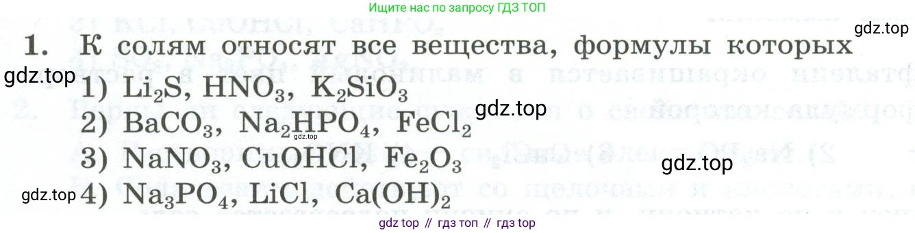 ГДЗ Химия, 9 класс Проверочные и контрольные работы, авторы: Габриелян Олег Саргисович, Лысова Галина Георгиевна, издательство Просвещение, Москва, 2023, белого цвета, страница 56, номер 1, Условие