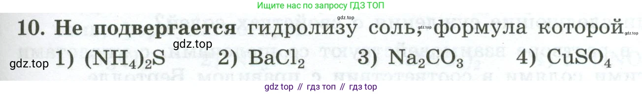 ГДЗ Химия, 9 класс Проверочные и контрольные работы, авторы: Габриелян Олег Саргисович, Лысова Галина Георгиевна, издательство Просвещение, Москва, 2023, белого цвета, страница 57, номер 10, Условие