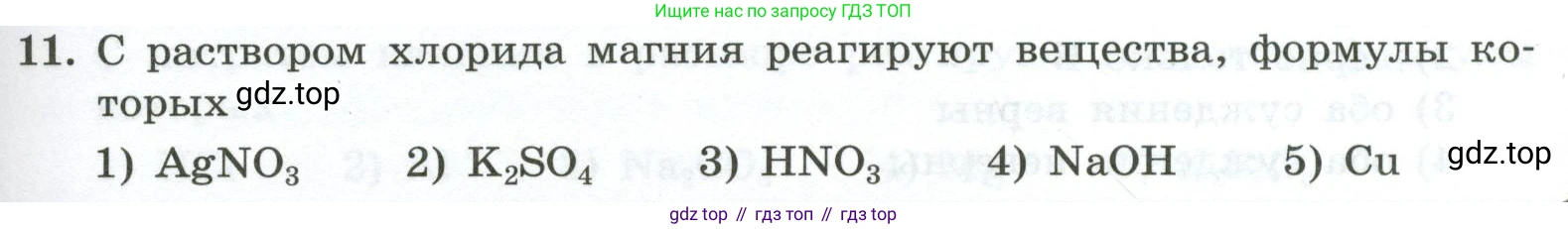 ГДЗ Химия, 9 класс Проверочные и контрольные работы, авторы: Габриелян Олег Саргисович, Лысова Галина Георгиевна, издательство Просвещение, Москва, 2023, белого цвета, страница 57, номер 11, Условие