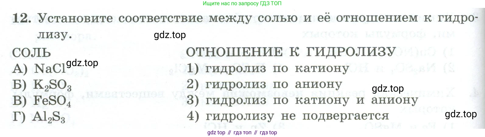 ГДЗ Химия, 9 класс Проверочные и контрольные работы, авторы: Габриелян Олег Саргисович, Лысова Галина Георгиевна, издательство Просвещение, Москва, 2023, белого цвета, страница 58, номер 12, Условие