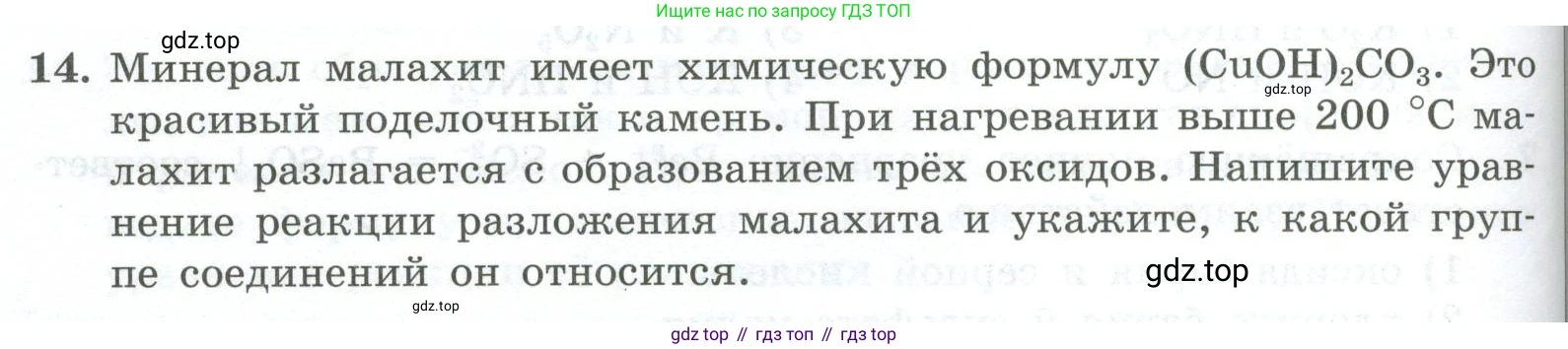 ГДЗ Химия, 9 класс Проверочные и контрольные работы, авторы: Габриелян Олег Саргисович, Лысова Галина Георгиевна, издательство Просвещение, Москва, 2023, белого цвета, страница 58, номер 14, Условие