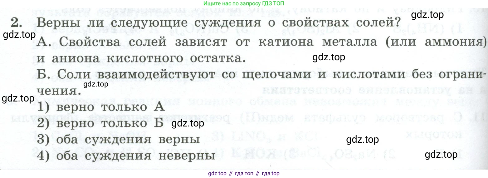 ГДЗ Химия, 9 класс Проверочные и контрольные работы, авторы: Габриелян Олег Саргисович, Лысова Галина Георгиевна, издательство Просвещение, Москва, 2023, белого цвета, страница 56, номер 2, Условие