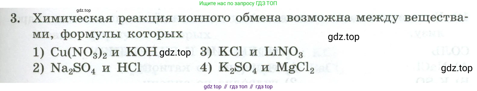 ГДЗ Химия, 9 класс Проверочные и контрольные работы, авторы: Габриелян Олег Саргисович, Лысова Галина Георгиевна, издательство Просвещение, Москва, 2023, белого цвета, страница 57, номер 3, Условие