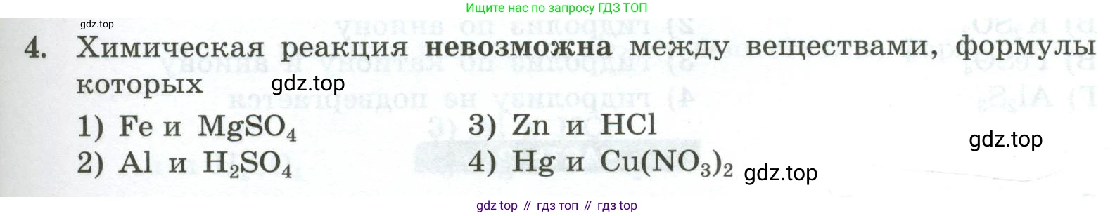 ГДЗ Химия, 9 класс Проверочные и контрольные работы, авторы: Габриелян Олег Саргисович, Лысова Галина Георгиевна, издательство Просвещение, Москва, 2023, белого цвета, страница 57, номер 4, Условие