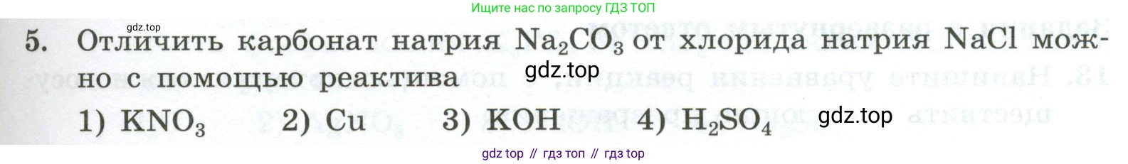 ГДЗ Химия, 9 класс Проверочные и контрольные работы, авторы: Габриелян Олег Саргисович, Лысова Галина Георгиевна, издательство Просвещение, Москва, 2023, белого цвета, страница 57, номер 5, Условие