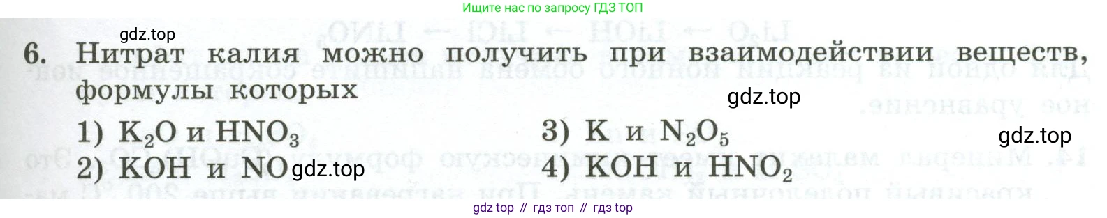 ГДЗ Химия, 9 класс Проверочные и контрольные работы, авторы: Габриелян Олег Саргисович, Лысова Галина Георгиевна, издательство Просвещение, Москва, 2023, белого цвета, страница 57, номер 6, Условие