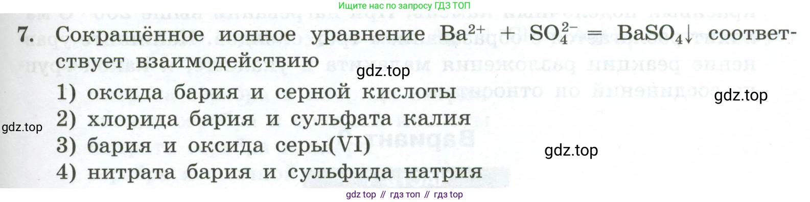 ГДЗ Химия, 9 класс Проверочные и контрольные работы, авторы: Габриелян Олег Саргисович, Лысова Галина Георгиевна, издательство Просвещение, Москва, 2023, белого цвета, страница 57, номер 7, Условие
