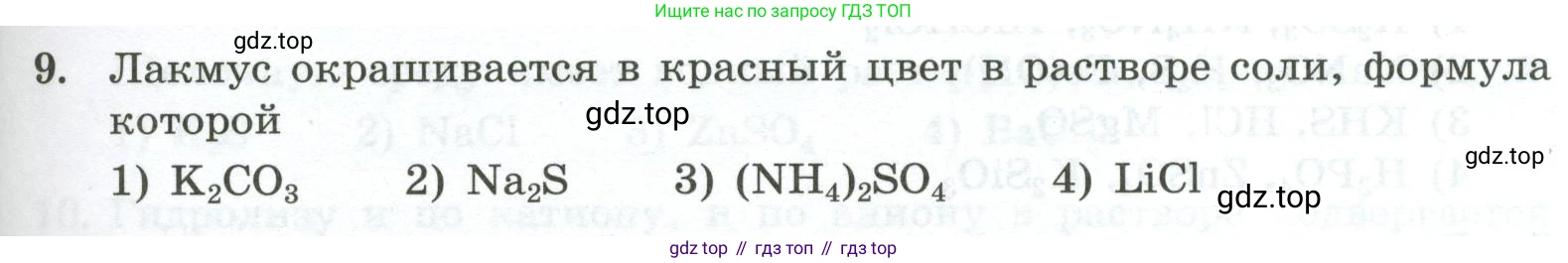 ГДЗ Химия, 9 класс Проверочные и контрольные работы, авторы: Габриелян Олег Саргисович, Лысова Галина Георгиевна, издательство Просвещение, Москва, 2023, белого цвета, страница 57, номер 9, Условие