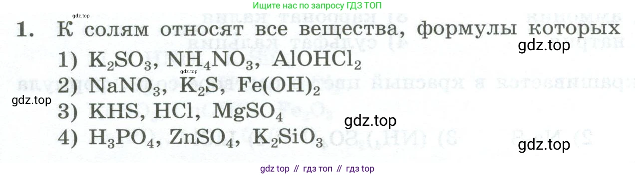 ГДЗ Химия, 9 класс Проверочные и контрольные работы, авторы: Габриелян Олег Саргисович, Лысова Галина Георгиевна, издательство Просвещение, Москва, 2023, белого цвета, страница 58, номер 1, Условие