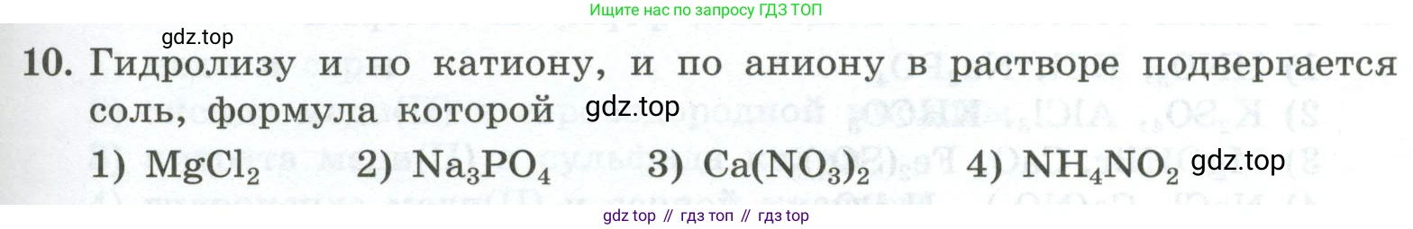 ГДЗ Химия, 9 класс Проверочные и контрольные работы, авторы: Габриелян Олег Саргисович, Лысова Галина Георгиевна, издательство Просвещение, Москва, 2023, белого цвета, страница 59, номер 10, Условие
