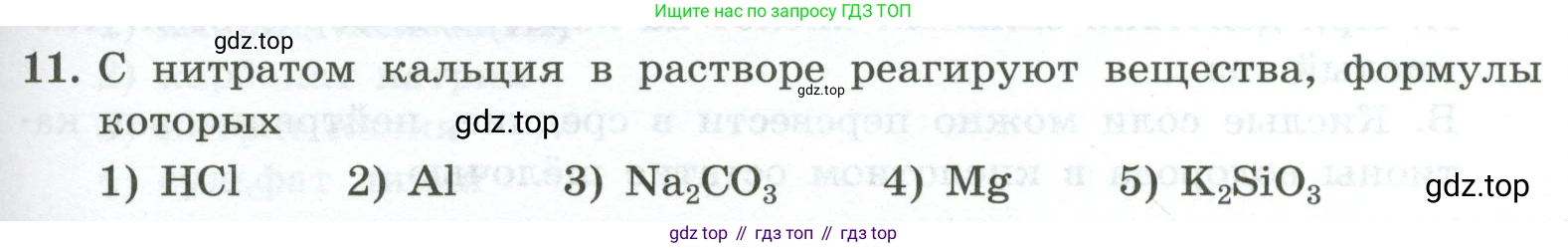 ГДЗ Химия, 9 класс Проверочные и контрольные работы, авторы: Габриелян Олег Саргисович, Лысова Галина Георгиевна, издательство Просвещение, Москва, 2023, белого цвета, страница 59, номер 11, Условие