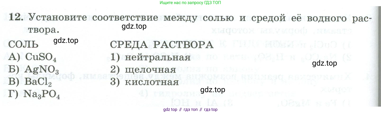 ГДЗ Химия, 9 класс Проверочные и контрольные работы, авторы: Габриелян Олег Саргисович, Лысова Галина Георгиевна, издательство Просвещение, Москва, 2023, белого цвета, страница 60, номер 12, Условие