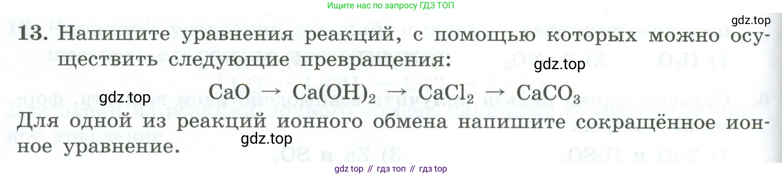 ГДЗ Химия, 9 класс Проверочные и контрольные работы, авторы: Габриелян Олег Саргисович, Лысова Галина Георгиевна, издательство Просвещение, Москва, 2023, белого цвета, страница 60, номер 13, Условие