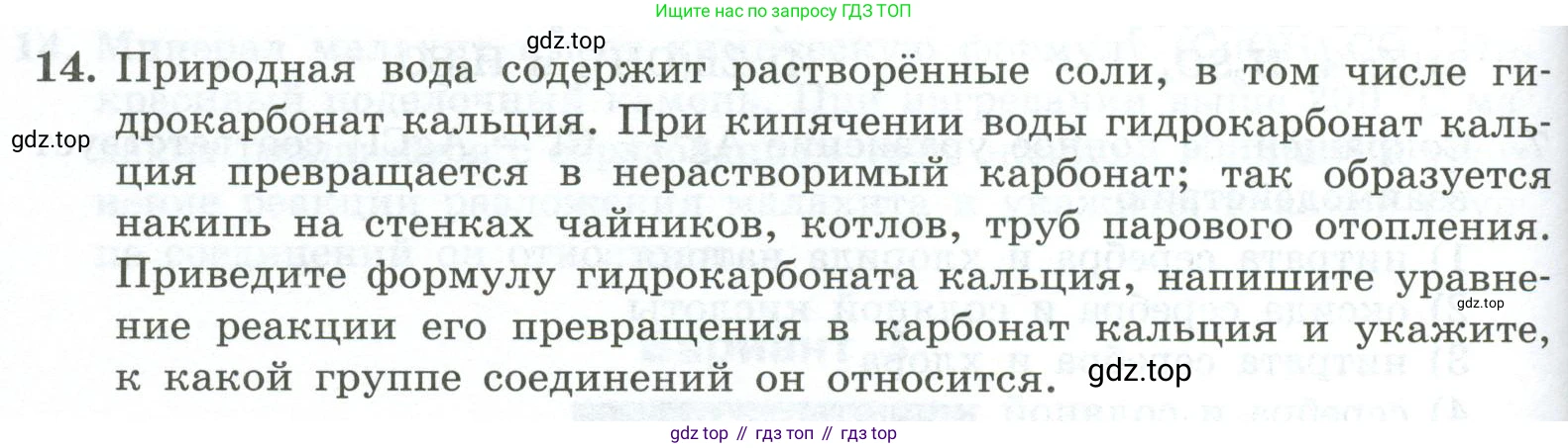 ГДЗ Химия, 9 класс Проверочные и контрольные работы, авторы: Габриелян Олег Саргисович, Лысова Галина Георгиевна, издательство Просвещение, Москва, 2023, белого цвета, страница 60, номер 14, Условие