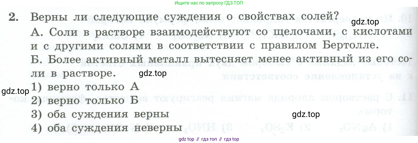 ГДЗ Химия, 9 класс Проверочные и контрольные работы, авторы: Габриелян Олег Саргисович, Лысова Галина Георгиевна, издательство Просвещение, Москва, 2023, белого цвета, страница 58, номер 2, Условие