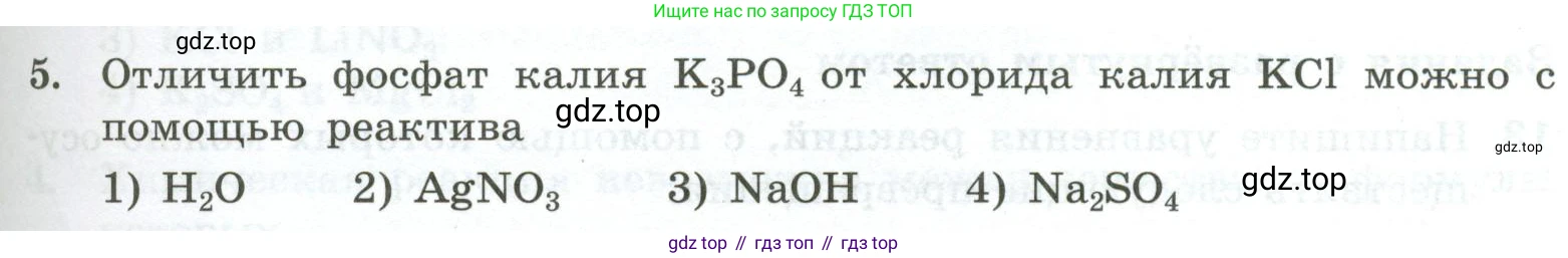 ГДЗ Химия, 9 класс Проверочные и контрольные работы, авторы: Габриелян Олег Саргисович, Лысова Галина Георгиевна, издательство Просвещение, Москва, 2023, белого цвета, страница 59, номер 5, Условие