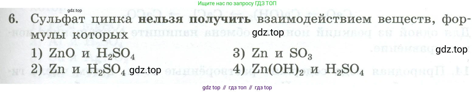 ГДЗ Химия, 9 класс Проверочные и контрольные работы, авторы: Габриелян Олег Саргисович, Лысова Галина Георгиевна, издательство Просвещение, Москва, 2023, белого цвета, страница 59, номер 6, Условие