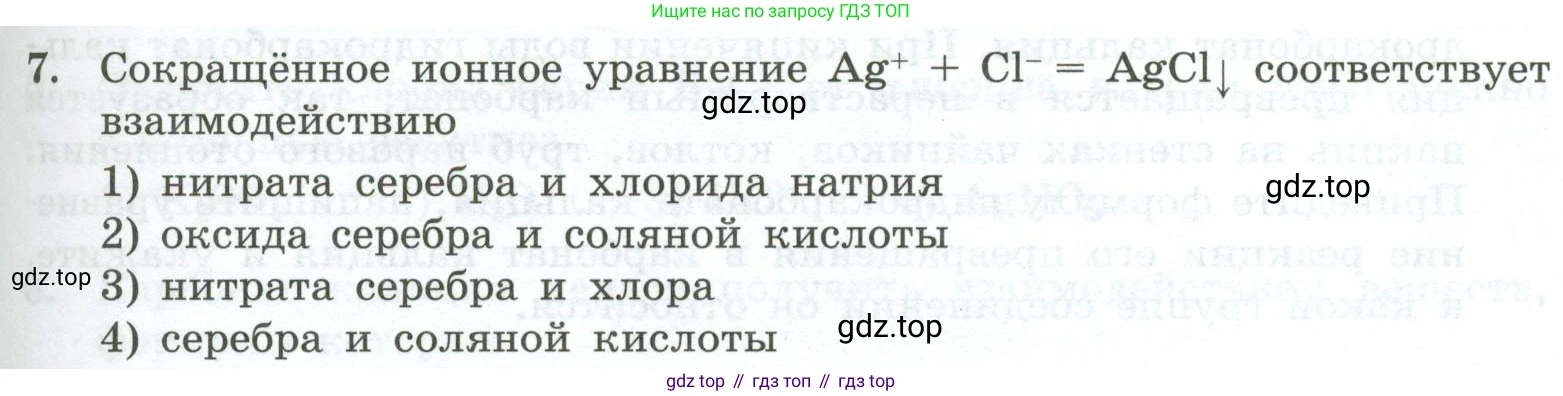 ГДЗ Химия, 9 класс Проверочные и контрольные работы, авторы: Габриелян Олег Саргисович, Лысова Галина Георгиевна, издательство Просвещение, Москва, 2023, белого цвета, страница 59, номер 7, Условие