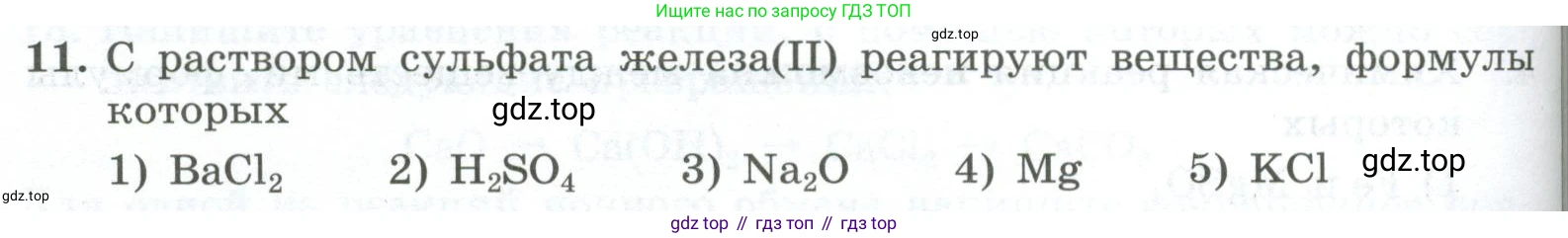 ГДЗ Химия, 9 класс Проверочные и контрольные работы, авторы: Габриелян Олег Саргисович, Лысова Галина Георгиевна, издательство Просвещение, Москва, 2023, белого цвета, страница 62, номер 11, Условие