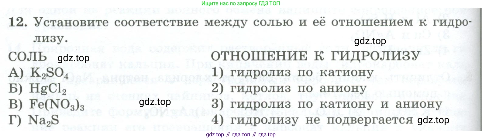 ГДЗ Химия, 9 класс Проверочные и контрольные работы, авторы: Габриелян Олег Саргисович, Лысова Галина Георгиевна, издательство Просвещение, Москва, 2023, белого цвета, страница 62, номер 12, Условие
