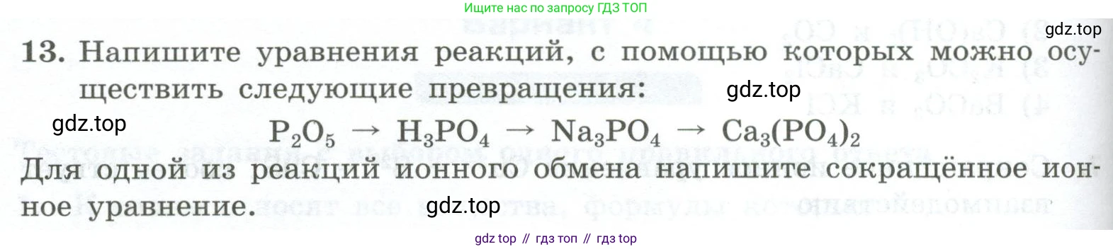 ГДЗ Химия, 9 класс Проверочные и контрольные работы, авторы: Габриелян Олег Саргисович, Лысова Галина Георгиевна, издательство Просвещение, Москва, 2023, белого цвета, страница 62, номер 13, Условие