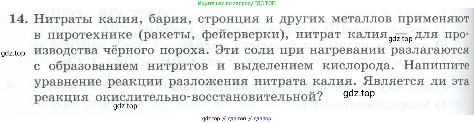 ГДЗ Химия, 9 класс Проверочные и контрольные работы, авторы: Габриелян Олег Саргисович, Лысова Галина Георгиевна, издательство Просвещение, Москва, 2023, белого цвета, страница 62, номер 14, Условие