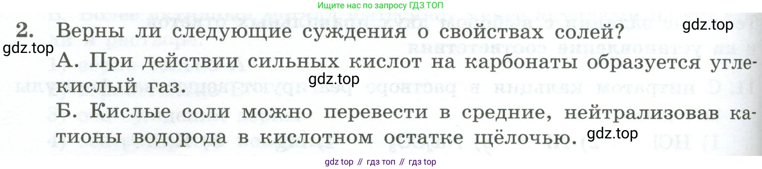 ГДЗ Химия, 9 класс Проверочные и контрольные работы, авторы: Габриелян Олег Саргисович, Лысова Галина Георгиевна, издательство Просвещение, Москва, 2023, белого цвета, страница 60, номер 2, Условие