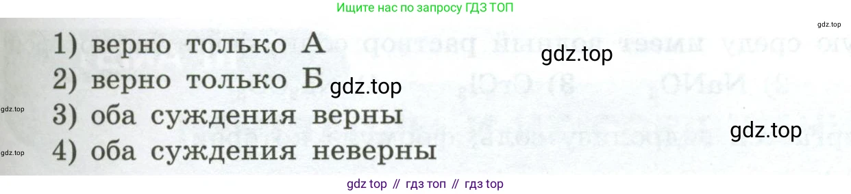 ГДЗ Химия, 9 класс Проверочные и контрольные работы, авторы: Габриелян Олег Саргисович, Лысова Галина Георгиевна, издательство Просвещение, Москва, 2023, белого цвета, страница 60, номер 2, Условие (продолжение 2)