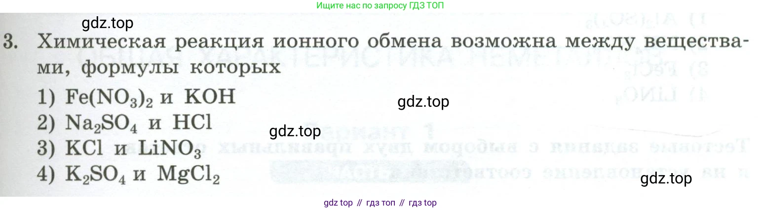 ГДЗ Химия, 9 класс Проверочные и контрольные работы, авторы: Габриелян Олег Саргисович, Лысова Галина Георгиевна, издательство Просвещение, Москва, 2023, белого цвета, страница 61, номер 3, Условие